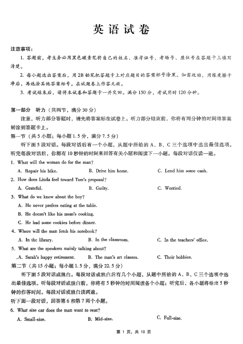 重庆市第八中学2025届高三5月适应性月考卷（七）英语_2025年5月_250515重庆市第八中学2025届高三5月适应性月考卷（七）（全科）