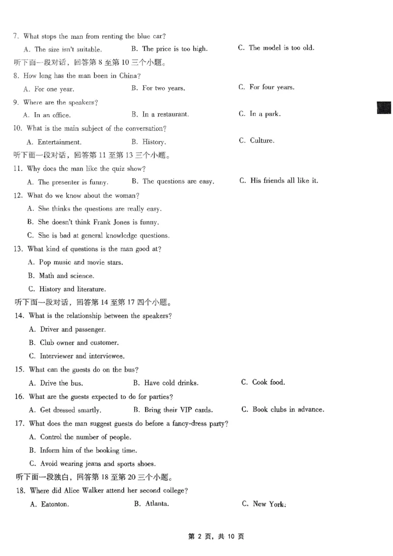 重庆市第八中学2025届高三5月适应性月考卷（七）英语_2025年5月_250515重庆市第八中学2025届高三5月适应性月考卷（七）（全科）