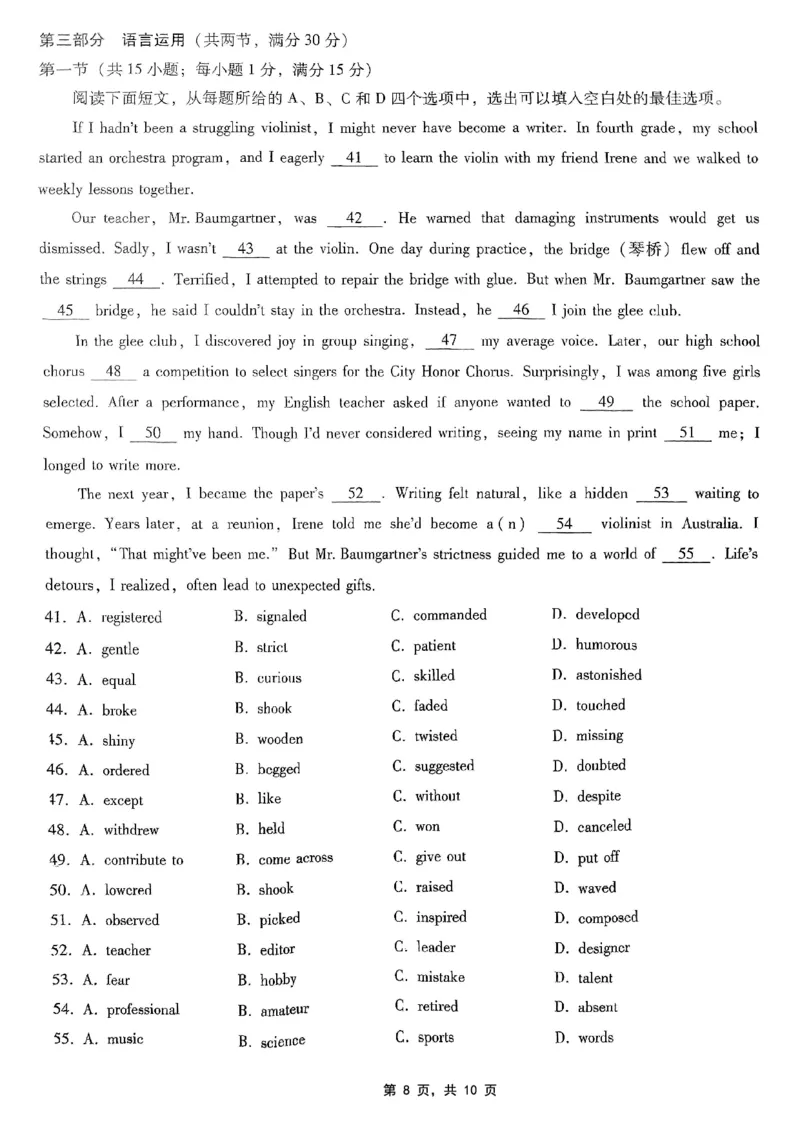 重庆市第八中学2025届高三5月适应性月考卷（七）英语_2025年5月_250515重庆市第八中学2025届高三5月适应性月考卷（七）（全科）