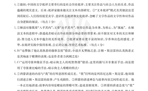 2024届江苏广东福建高三金太阳10月百万大联考（24-68C）语文答案(1)_2023年10月_01每日更新_9号_2024届江苏广东福建高三金太阳10月百万大联考（24-68C）