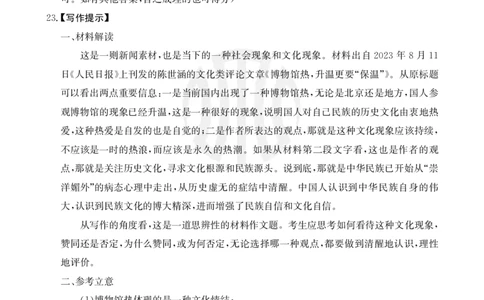 2024届江苏广东福建高三金太阳10月百万大联考（24-68C）语文答案(1)_2023年10月_01每日更新_9号_2024届江苏广东福建高三金太阳10月百万大联考（24-68C）