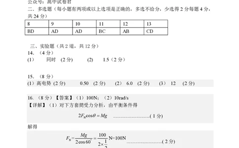 山西大学附属中学2023-2024学年高三上学期10月月考物理答案(1)_2023年10月_01每日更新_18号_2024届山西省山西大学附属中学高三上学期10月月考