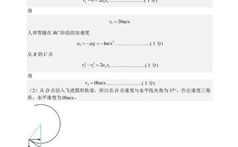 山西大学附属中学2023-2024学年高三上学期10月月考物理答案(1)_2023年10月_01每日更新_18号_2024届山西省山西大学附属中学高三上学期10月月考