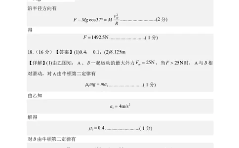 山西大学附属中学2023-2024学年高三上学期10月月考物理答案(1)_2023年10月_01每日更新_18号_2024届山西省山西大学附属中学高三上学期10月月考