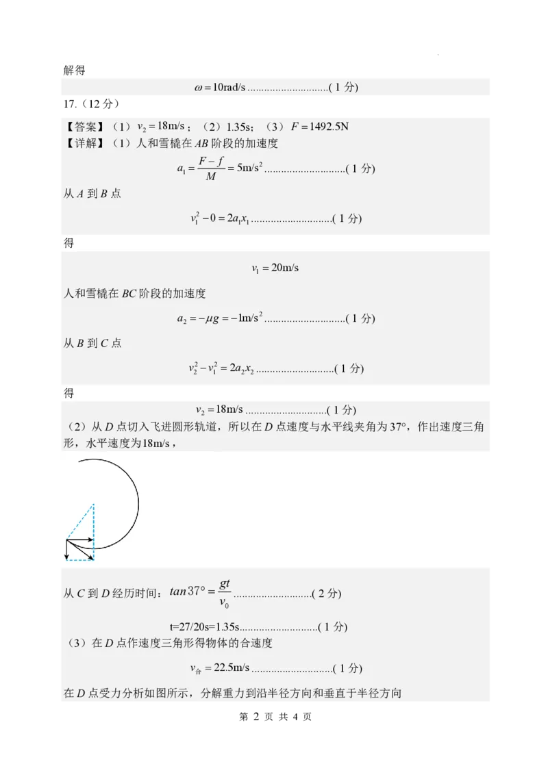 山西大学附属中学2023-2024学年高三上学期10月月考物理答案(1)_2023年10月_01每日更新_18号_2024届山西省山西大学附属中学高三上学期10月月考