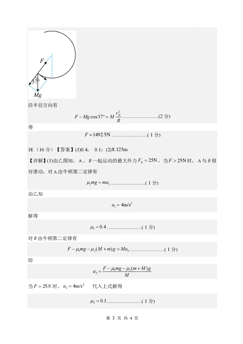 山西大学附属中学2023-2024学年高三上学期10月月考物理答案(1)_2023年10月_01每日更新_18号_2024届山西省山西大学附属中学高三上学期10月月考