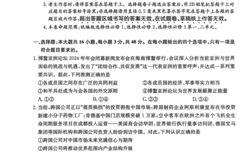 龙西北高中名校联盟2025-2026上学期开学考高三政治试题_2025年9月_250908黑龙江省齐齐哈尔市龙西北九校2026届高三上学期9月开学考试（全科）