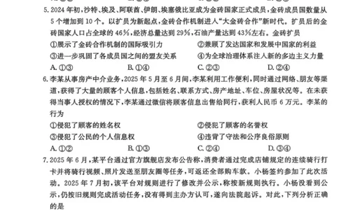 龙西北高中名校联盟2025-2026上学期开学考高三政治试题_2025年9月_250908黑龙江省齐齐哈尔市龙西北九校2026届高三上学期9月开学考试（全科）