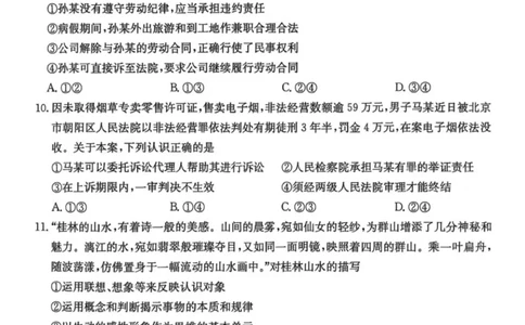龙西北高中名校联盟2025-2026上学期开学考高三政治试题_2025年9月_250908黑龙江省齐齐哈尔市龙西北九校2026届高三上学期9月开学考试（全科）