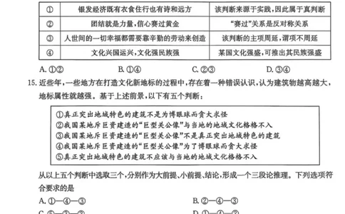 龙西北高中名校联盟2025-2026上学期开学考高三政治试题_2025年9月_250908黑龙江省齐齐哈尔市龙西北九校2026届高三上学期9月开学考试（全科）