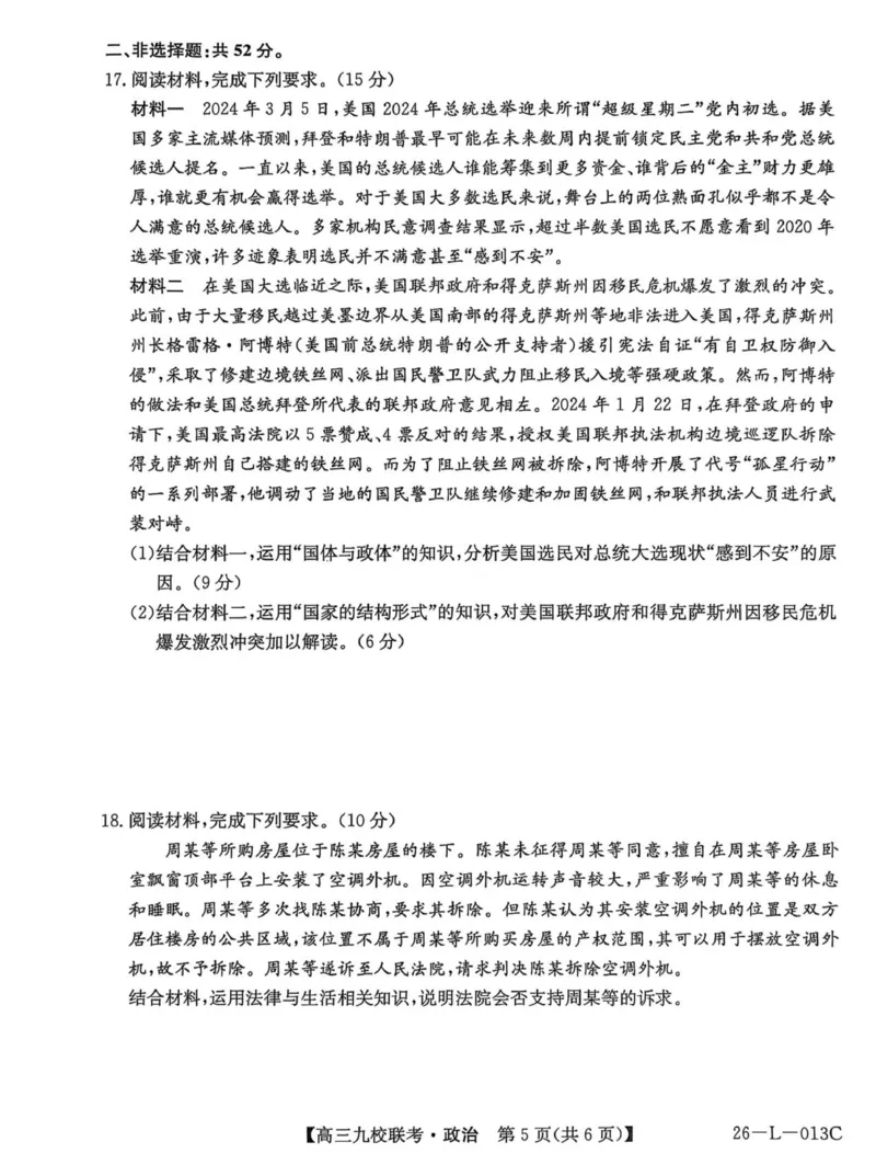 龙西北高中名校联盟2025-2026上学期开学考高三政治试题_2025年9月_250908黑龙江省齐齐哈尔市龙西北九校2026届高三上学期9月开学考试（全科）