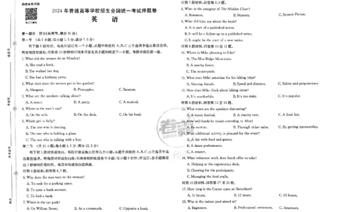押题卷_英语_2024高考押题卷_52024金太阳全系列_（新高考版）jty临考预测押题密卷_金太阳卷霸临考押题卷