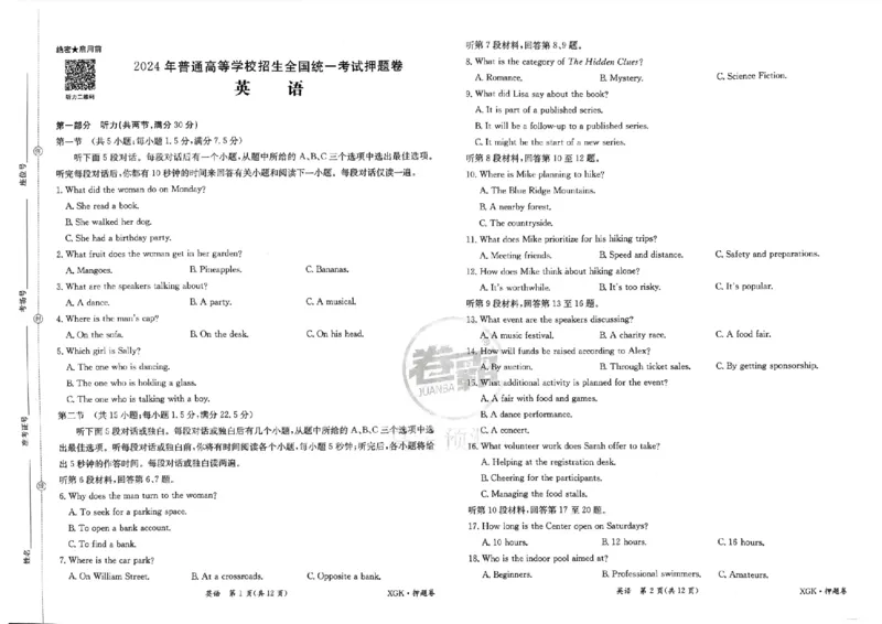 押题卷_英语_2024高考押题卷_52024金太阳全系列_（新高考版）jty临考预测押题密卷_金太阳卷霸临考押题卷