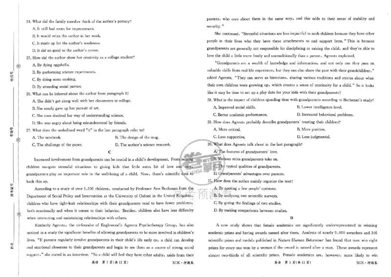 押题卷_英语_2024高考押题卷_52024金太阳全系列_（新高考版）jty临考预测押题密卷_金太阳卷霸临考押题卷