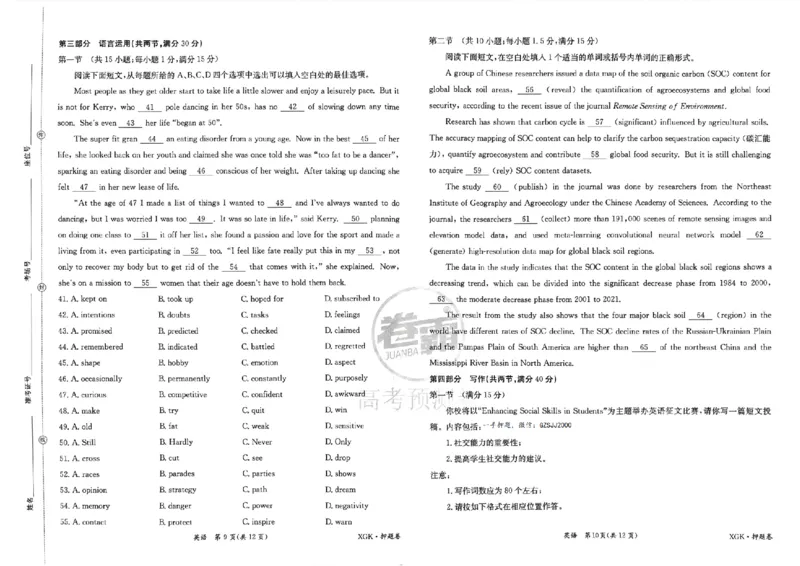 押题卷_英语_2024高考押题卷_52024金太阳全系列_（新高考版）jty临考预测押题密卷_金太阳卷霸临考押题卷