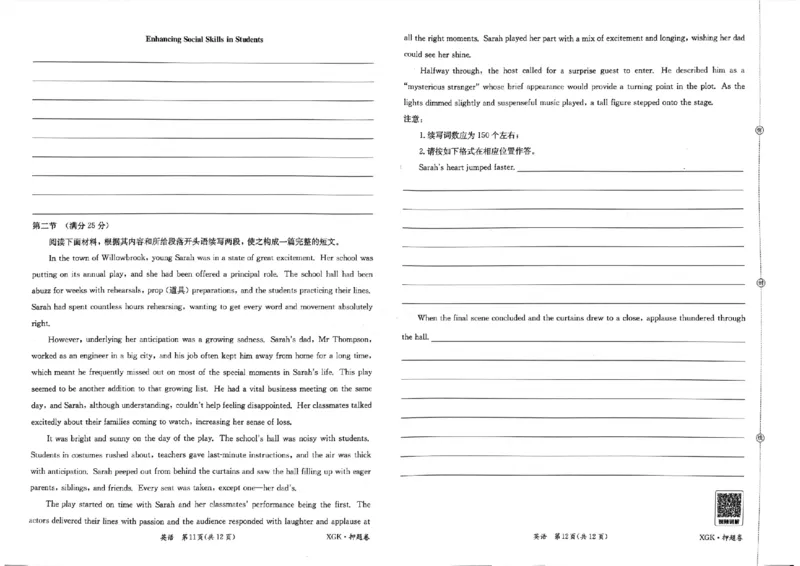 押题卷_英语_2024高考押题卷_52024金太阳全系列_（新高考版）jty临考预测押题密卷_金太阳卷霸临考押题卷