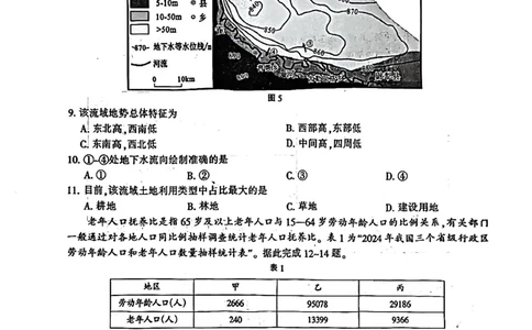 江苏省南通市2026届高三上学期学业质量监测地理试题（含答案）(1)_2026年1月_260130江苏省南通市2026届高三年级上学期学业质量监测（南通一模）（全科）