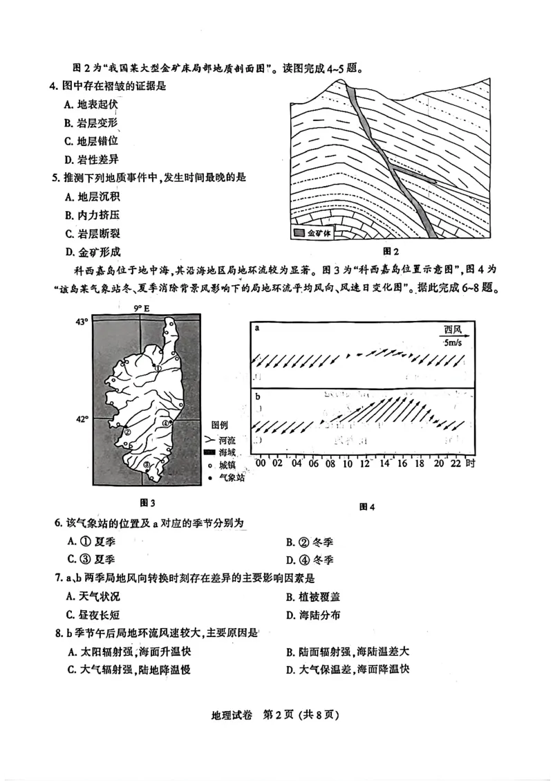 江苏省南通市2026届高三上学期学业质量监测地理试题（含答案）(1)_2026年1月_260130江苏省南通市2026届高三年级上学期学业质量监测（南通一模）（全科）