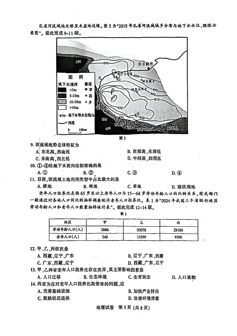 江苏省南通市2026届高三上学期学业质量监测地理试题（含答案）(1)_2026年1月_260130江苏省南通市2026届高三年级上学期学业质量监测（南通一模）（全科）