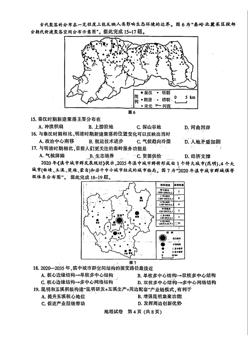 江苏省南通市2026届高三上学期学业质量监测地理试题（含答案）(1)_2026年1月_260130江苏省南通市2026届高三年级上学期学业质量监测（南通一模）（全科）