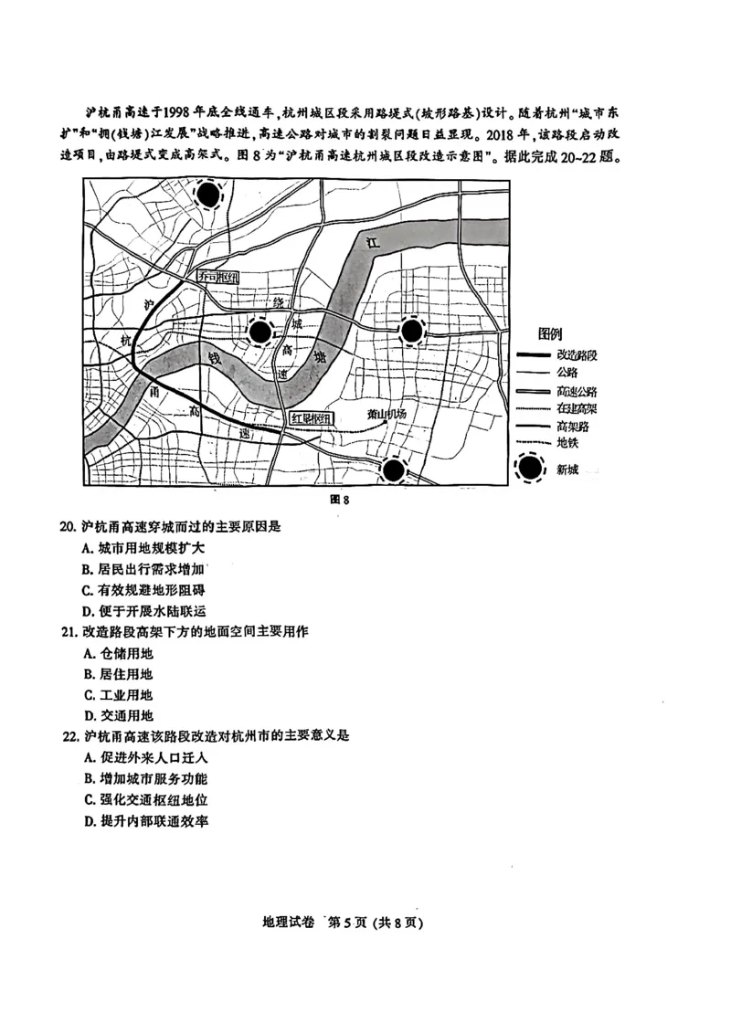 江苏省南通市2026届高三上学期学业质量监测地理试题（含答案）(1)_2026年1月_260130江苏省南通市2026届高三年级上学期学业质量监测（南通一模）（全科）
