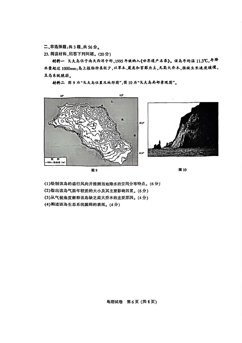 江苏省南通市2026届高三上学期学业质量监测地理试题（含答案）(1)_2026年1月_260130江苏省南通市2026届高三年级上学期学业质量监测（南通一模）（全科）