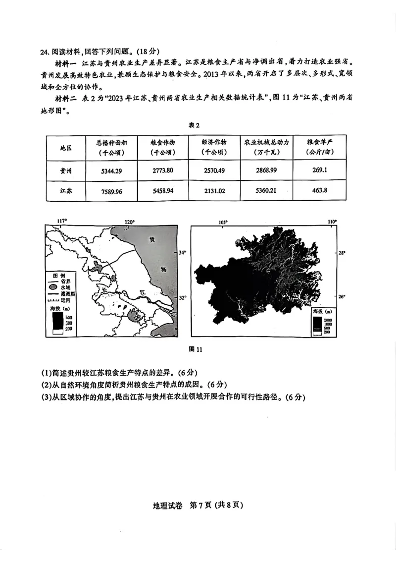江苏省南通市2026届高三上学期学业质量监测地理试题（含答案）(1)_2026年1月_260130江苏省南通市2026届高三年级上学期学业质量监测（南通一模）（全科）