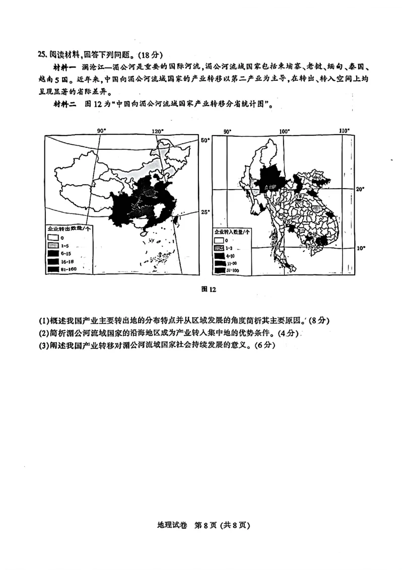江苏省南通市2026届高三上学期学业质量监测地理试题（含答案）(1)_2026年1月_260130江苏省南通市2026届高三年级上学期学业质量监测（南通一模）（全科）