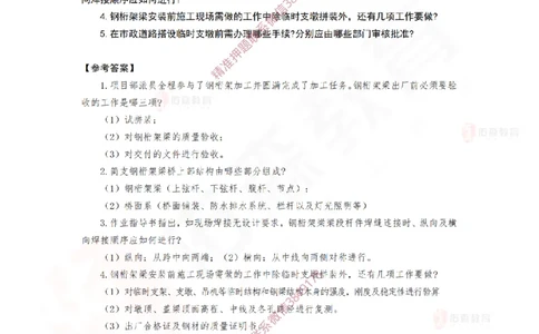 4月7日佑森市政实务珠峰班VIP作业答案_2026年一级建造师_2026年一建市政_2025年一建市政SVIP_02-基础精讲✿高端面授✿深度强化_34-市政《珠峰直播班》林子婷YS