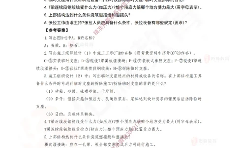 4月7日佑森市政实务珠峰班VIP作业答案_2026年一级建造师_2026年一建市政_2025年一建市政SVIP_02-基础精讲✿高端面授✿深度强化_34-市政《珠峰直播班》林子婷YS