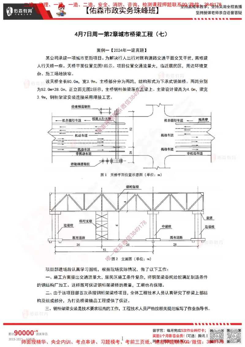 4月7日佑森市政实务珠峰班VIP作业答案_2026年一级建造师_2026年一建市政_2025年一建市政SVIP_02-基础精讲✿高端面授✿深度强化_34-市政《珠峰直播班》林子婷YS