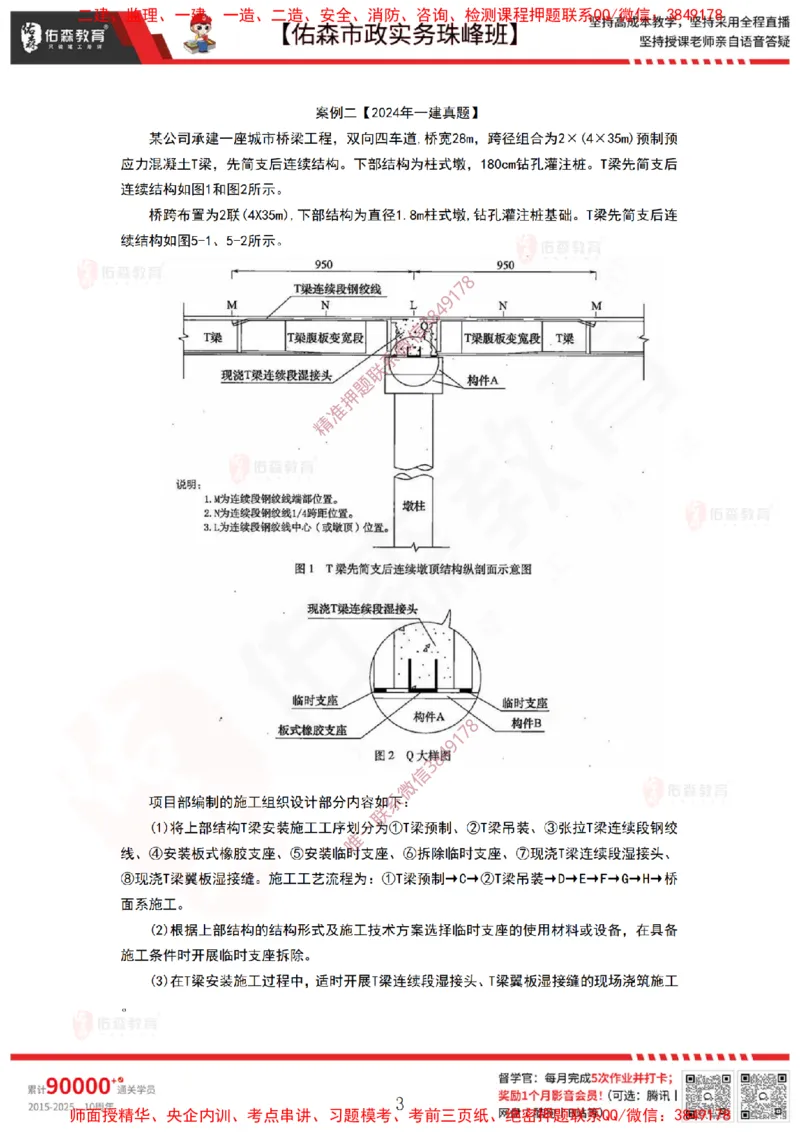 4月7日佑森市政实务珠峰班VIP作业答案_2026年一级建造师_2026年一建市政_2025年一建市政SVIP_02-基础精讲✿高端面授✿深度强化_34-市政《珠峰直播班》林子婷YS