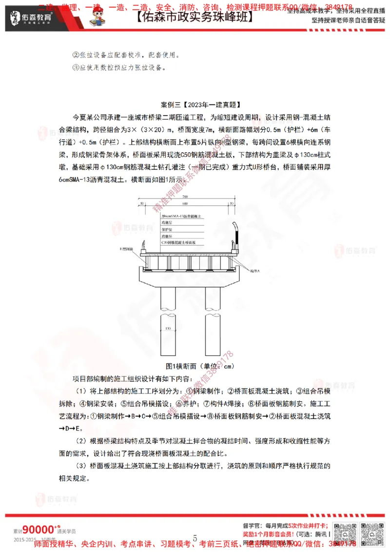 4月7日佑森市政实务珠峰班VIP作业答案_2026年一级建造师_2026年一建市政_2025年一建市政SVIP_02-基础精讲✿高端面授✿深度强化_34-市政《珠峰直播班》林子婷YS