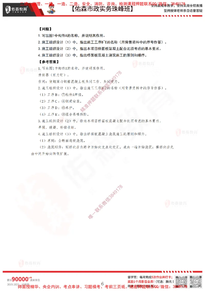 4月7日佑森市政实务珠峰班VIP作业答案_2026年一级建造师_2026年一建市政_2025年一建市政SVIP_02-基础精讲✿高端面授✿深度强化_34-市政《珠峰直播班》林子婷YS