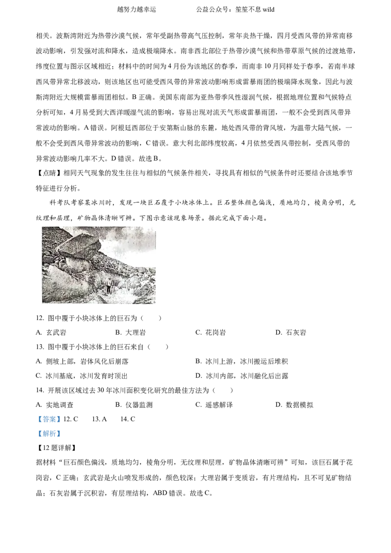 精品解析：2024年甘肃省高考地理真题（解析版）_高考真题全网收集_地理_2024年新高考甘肃卷地理高考真题解析（参考版）