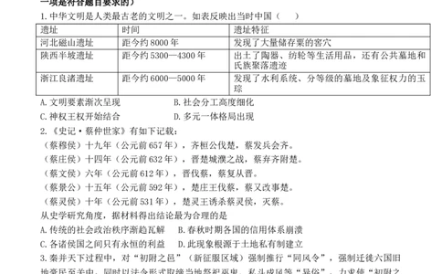 辽宁省七校协作体2026届高三上学期期初联考历史试卷（含答案）_2025年9月_250905辽宁省七校协作体2026届高三上学期期初联考（全科）