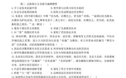 辽宁省七校协作体2026届高三上学期期初联考历史试卷（含答案）_2025年9月_250905辽宁省七校协作体2026届高三上学期期初联考（全科）