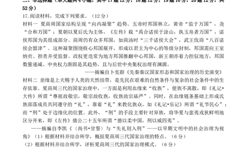 辽宁省七校协作体2026届高三上学期期初联考历史试卷（含答案）_2025年9月_250905辽宁省七校协作体2026届高三上学期期初联考（全科）