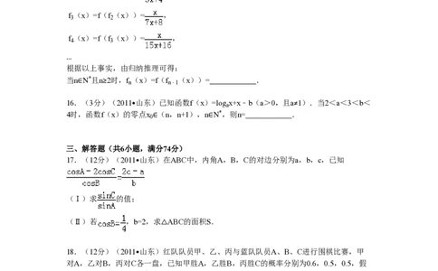 2011年高考数学试卷（理）（山东）（空白卷）_数学历年高考真题_新&middot;PDF版2008-2025&middot;高考数学真题_数学（按试卷类型分类）2008-2025_自主命题卷&middot;数学（2008-2025）