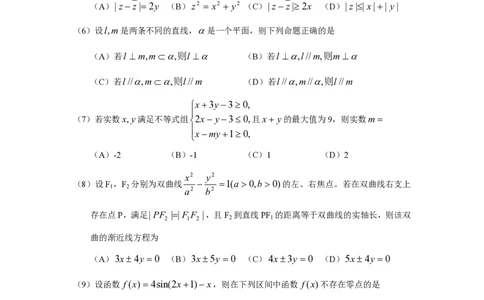 2010年高考数学试卷（理）（浙江）（空白卷）_数学历年高考真题_新&middot;PDF版2008-2025&middot;高考数学真题_数学（按年份分类）2008-2025_2010&middot;高考数学真题