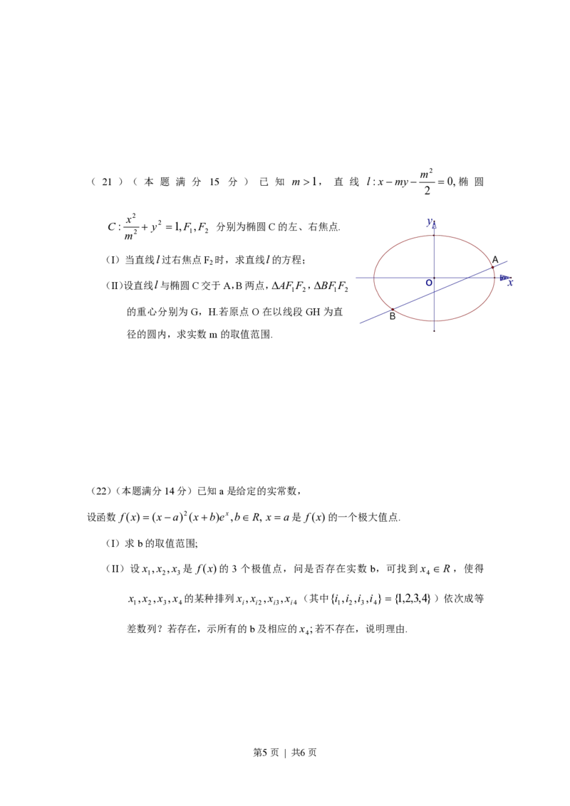 2010年高考数学试卷（理）（浙江）（空白卷）_数学历年高考真题_新&middot;PDF版2008-2025&middot;高考数学真题_数学（按年份分类）2008-2025_2010&middot;高考数学真题