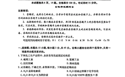 2024届武汉市高三九调化学试卷_2023年9月_01每日更新_8号_2024届湖北省武汉市高三九月调研考试_2024届湖北省武汉市高三九月调研考试化学