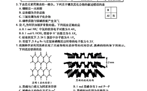 2024届武汉市高三九调化学试卷_2023年9月_01每日更新_8号_2024届湖北省武汉市高三九月调研考试_2024届湖北省武汉市高三九月调研考试化学