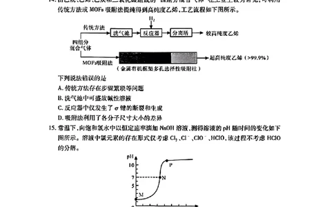 2024届武汉市高三九调化学试卷_2023年9月_01每日更新_8号_2024届湖北省武汉市高三九月调研考试_2024届湖北省武汉市高三九月调研考试化学