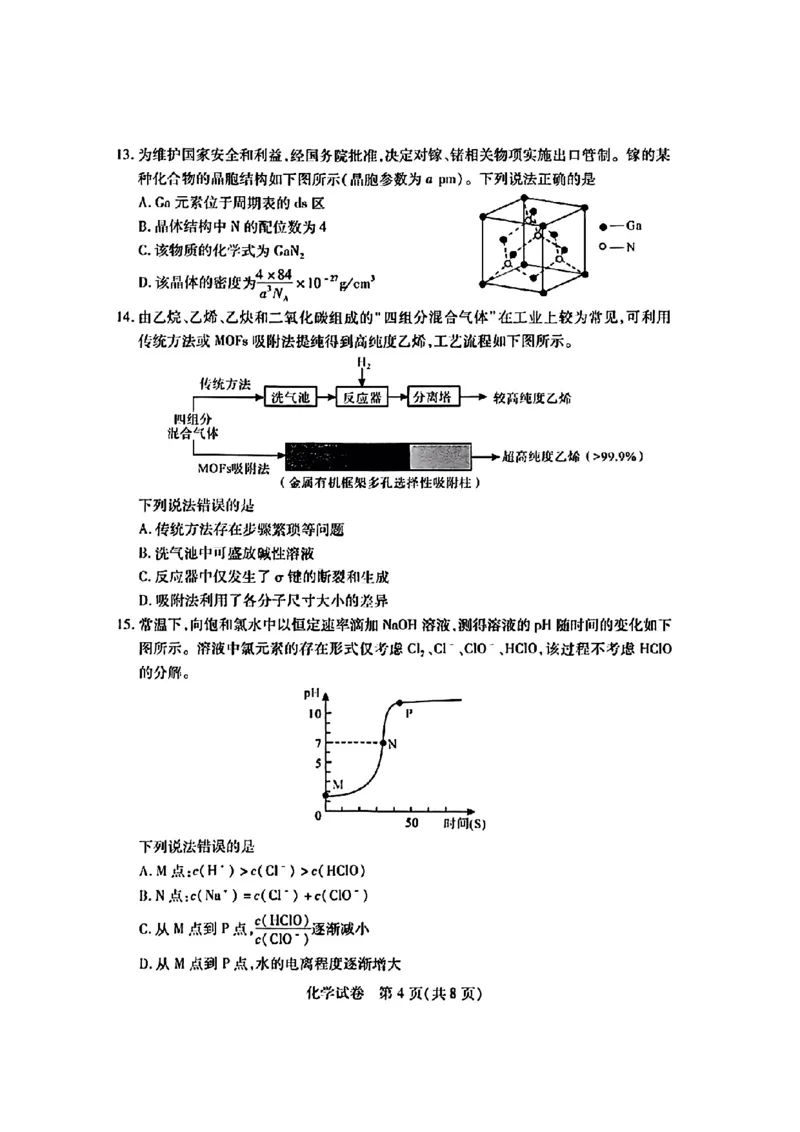2024届武汉市高三九调化学试卷_2023年9月_01每日更新_8号_2024届湖北省武汉市高三九月调研考试_2024届湖北省武汉市高三九月调研考试化学