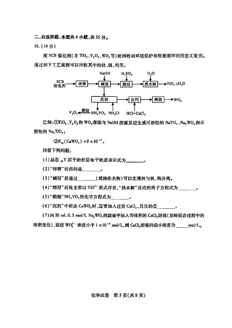 2024届武汉市高三九调化学试卷_2023年9月_01每日更新_8号_2024届湖北省武汉市高三九月调研考试_2024届湖北省武汉市高三九月调研考试化学