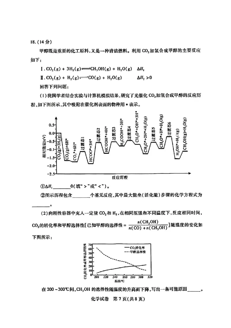 2024届武汉市高三九调化学试卷_2023年9月_01每日更新_8号_2024届湖北省武汉市高三九月调研考试_2024届湖北省武汉市高三九月调研考试化学
