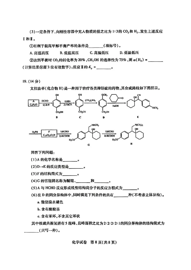 2024届武汉市高三九调化学试卷_2023年9月_01每日更新_8号_2024届湖北省武汉市高三九月调研考试_2024届湖北省武汉市高三九月调研考试化学