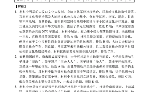 高三历史第一次月考答案_2025年9月_250916海南省文昌中学2025-2026学年高三上学期第一次月考（全科）_海南省文昌中学2025-2026学年高三上学期第一次月考历史试题（含答案）
