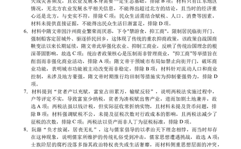 高三历史第一次月考答案_2025年9月_250916海南省文昌中学2025-2026学年高三上学期第一次月考（全科）_海南省文昌中学2025-2026学年高三上学期第一次月考历史试题（含答案）